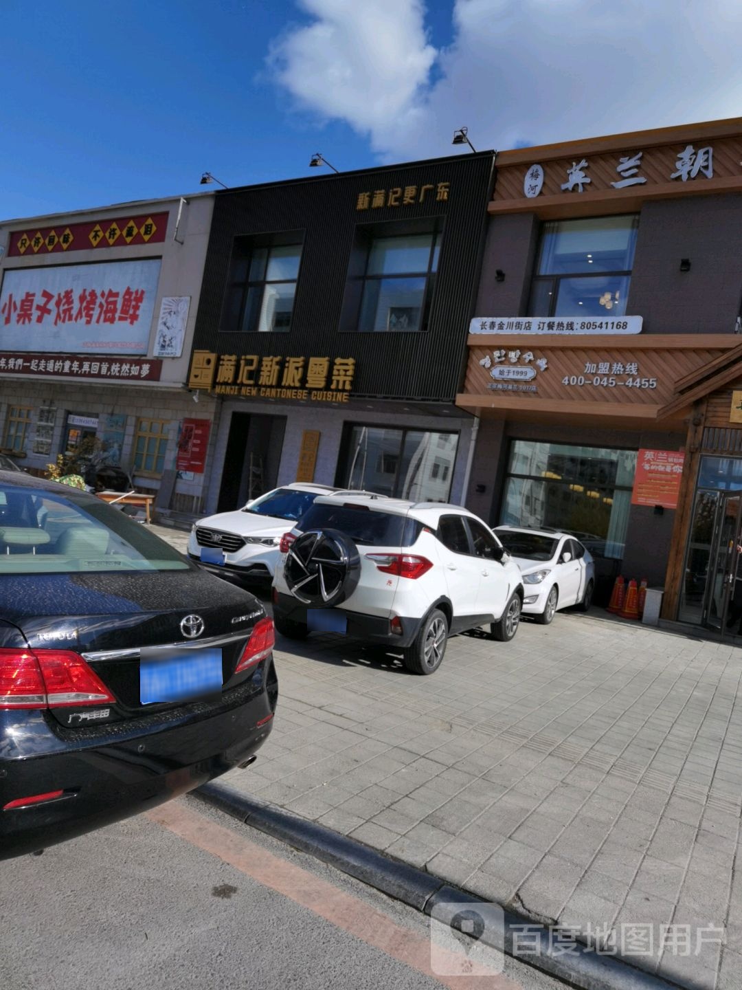 满记粤菜馆·烧鹅(金川街店)