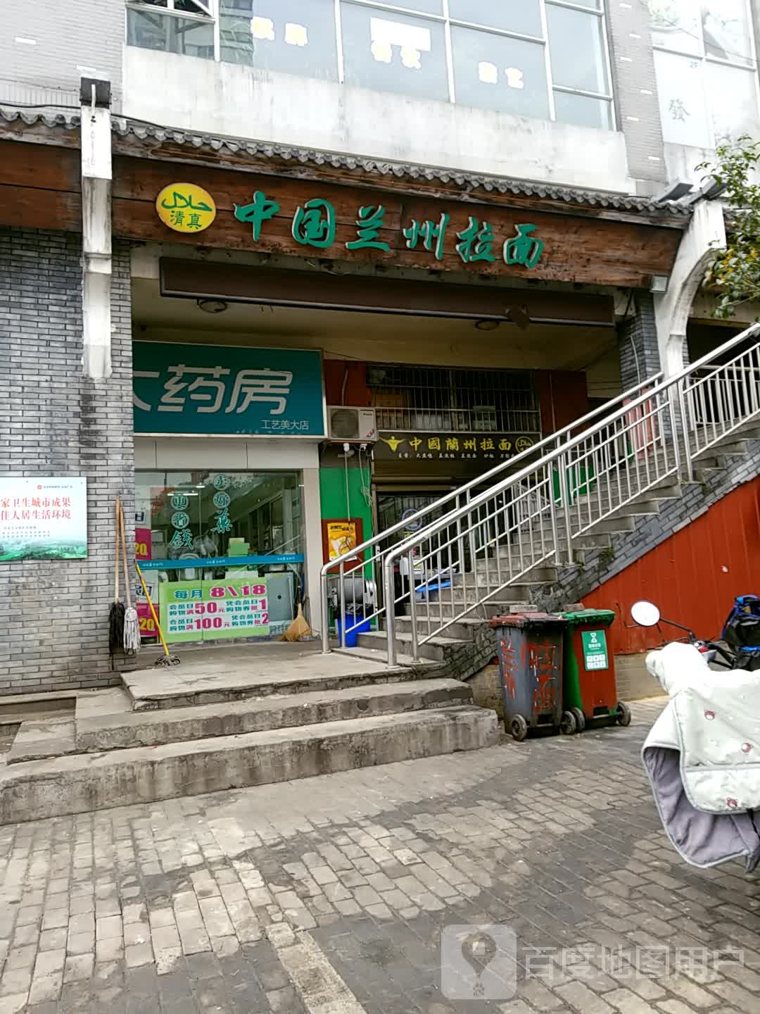 清真中国兰州拉面(美大店)