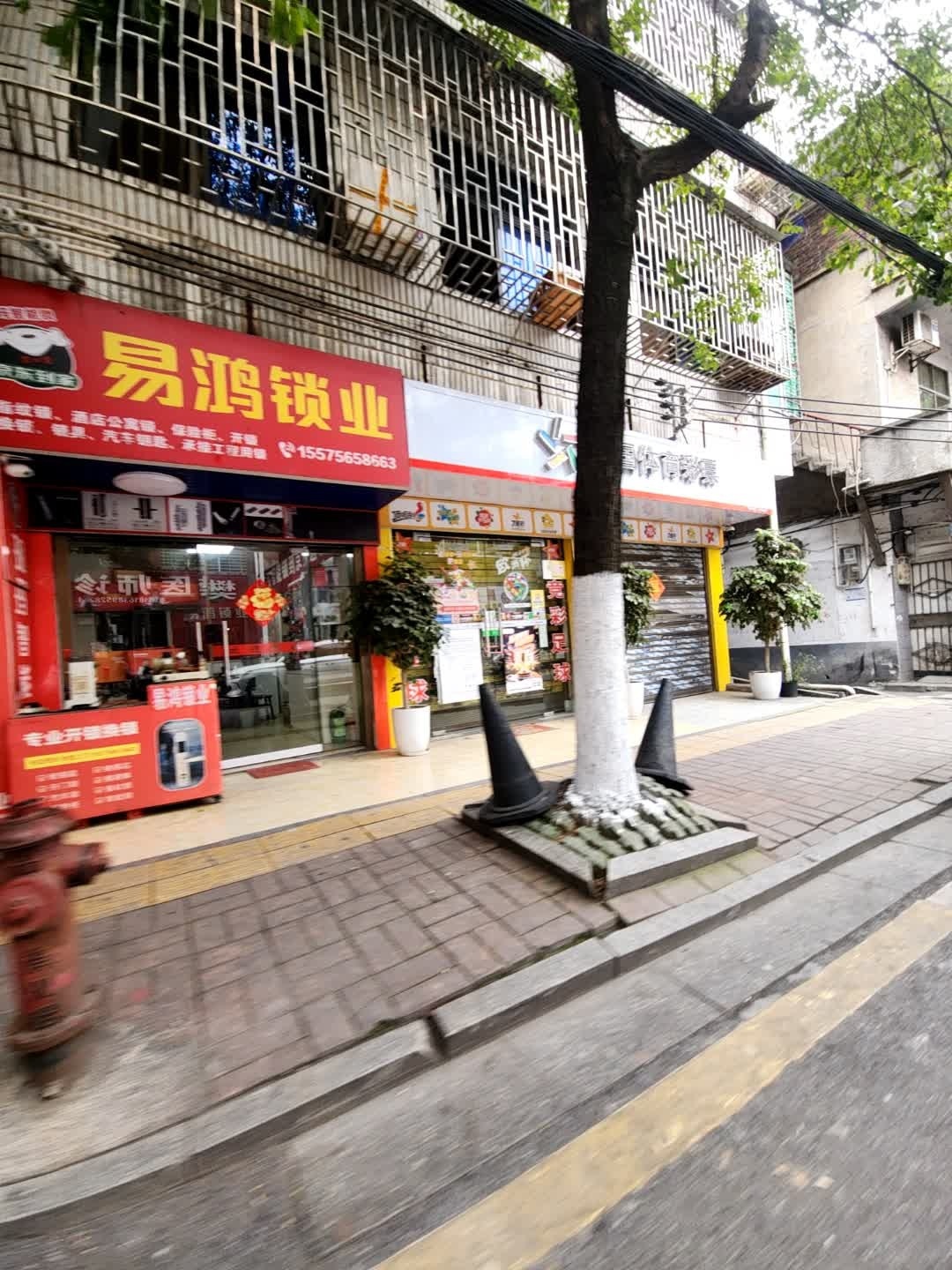 易鸿锁业