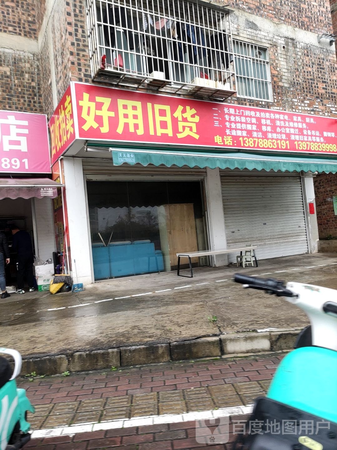 好用旧货