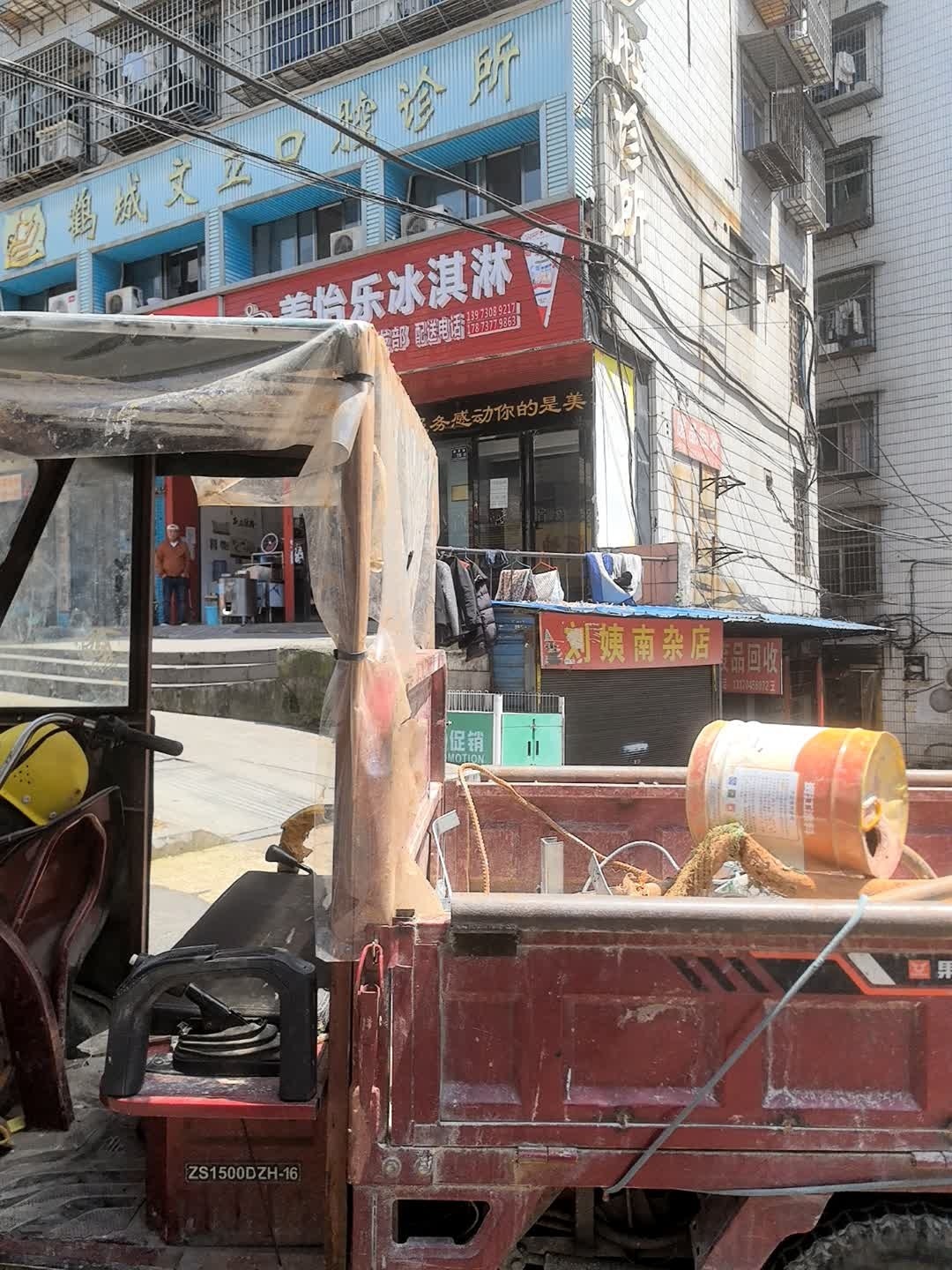 废品回收