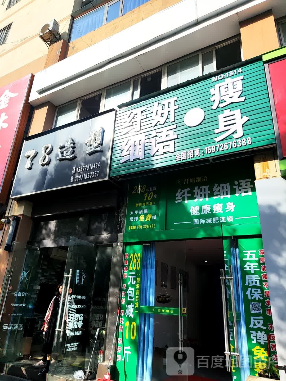 纤妍细语·瘦身(银旭小区店)