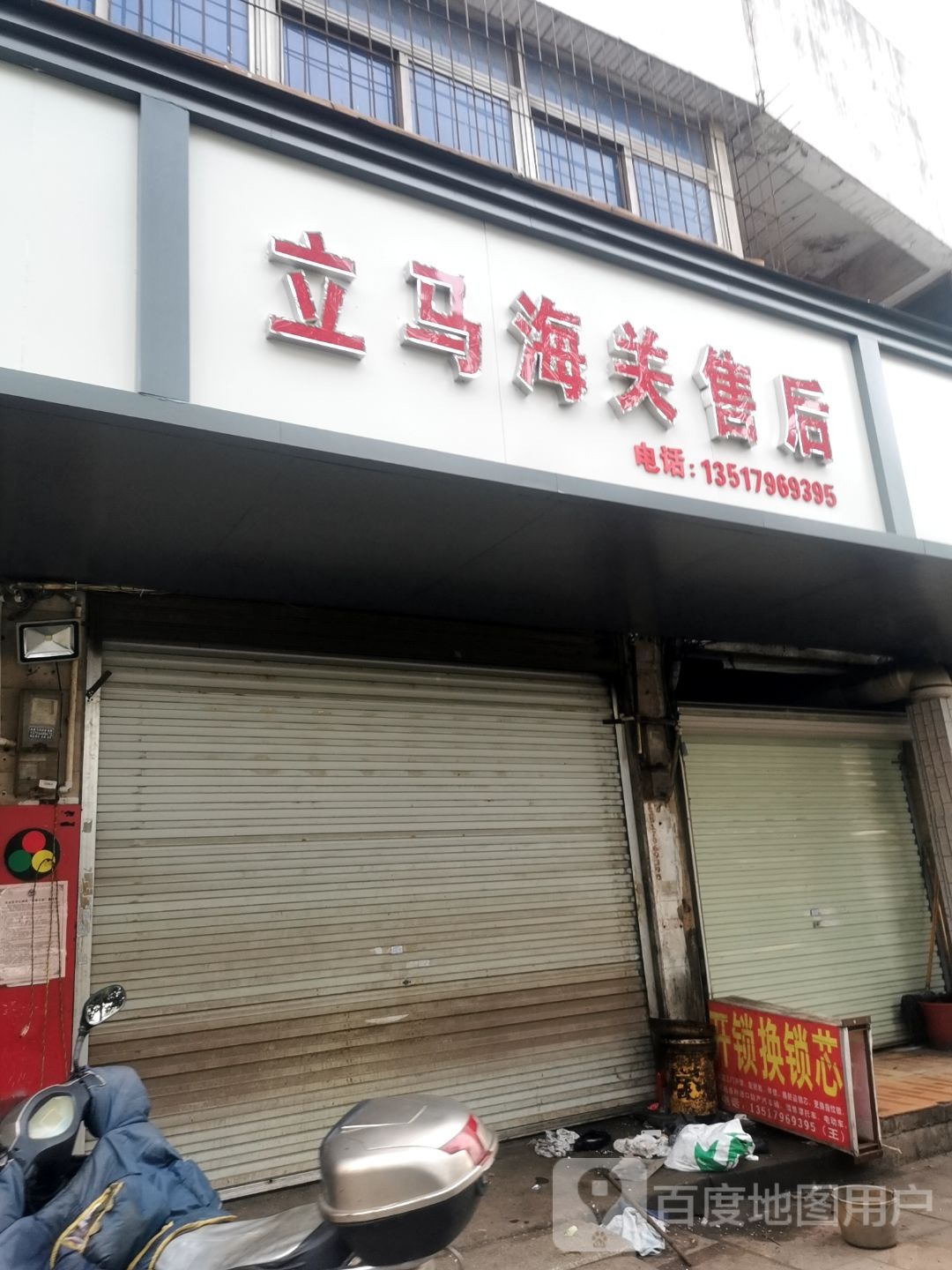 立马海关售后