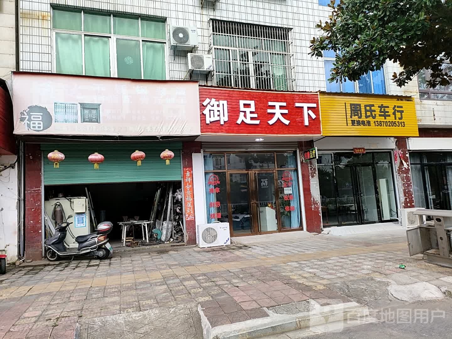 御足天下(瀼溪东路店)