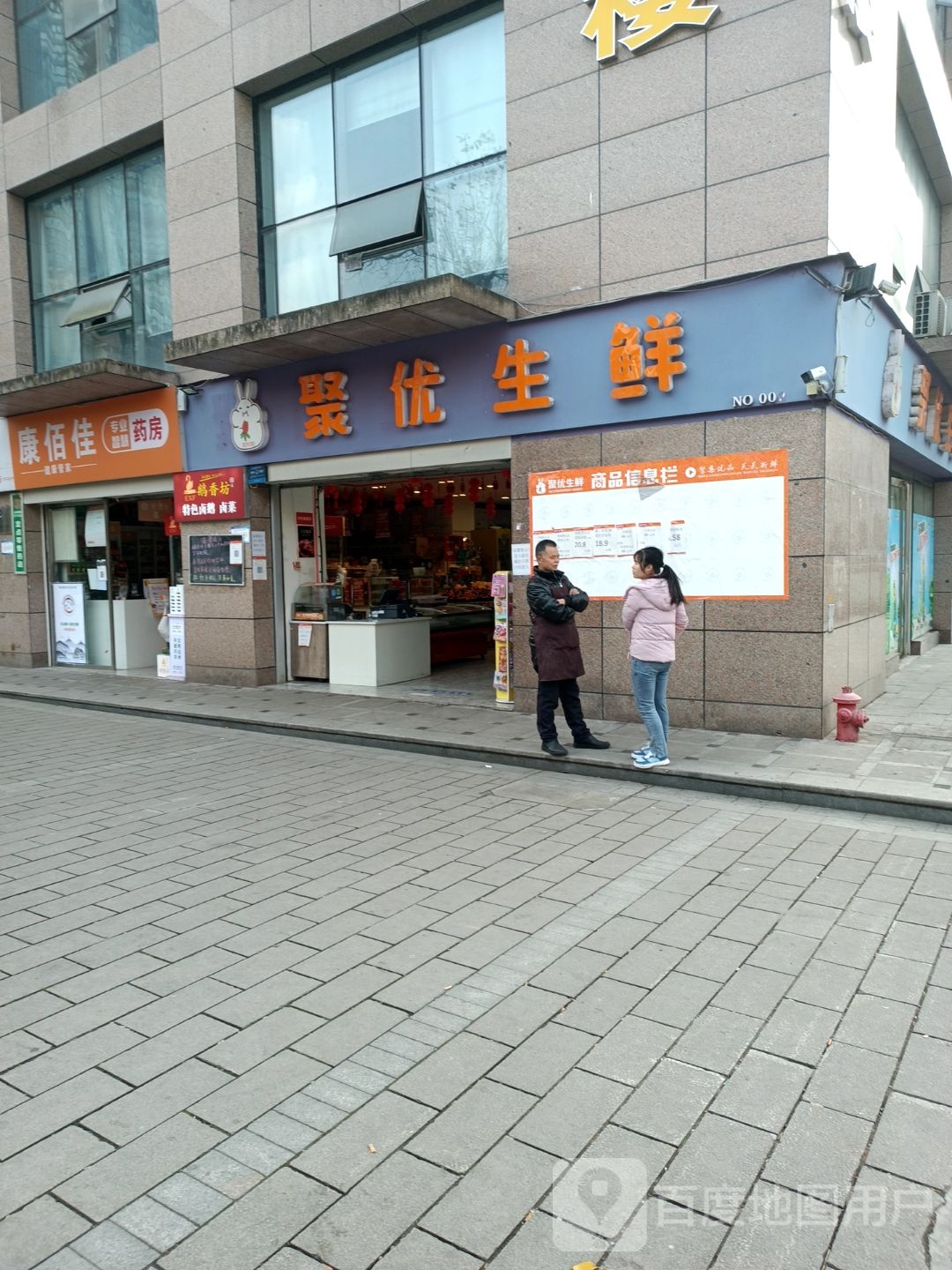 聚优生鲜