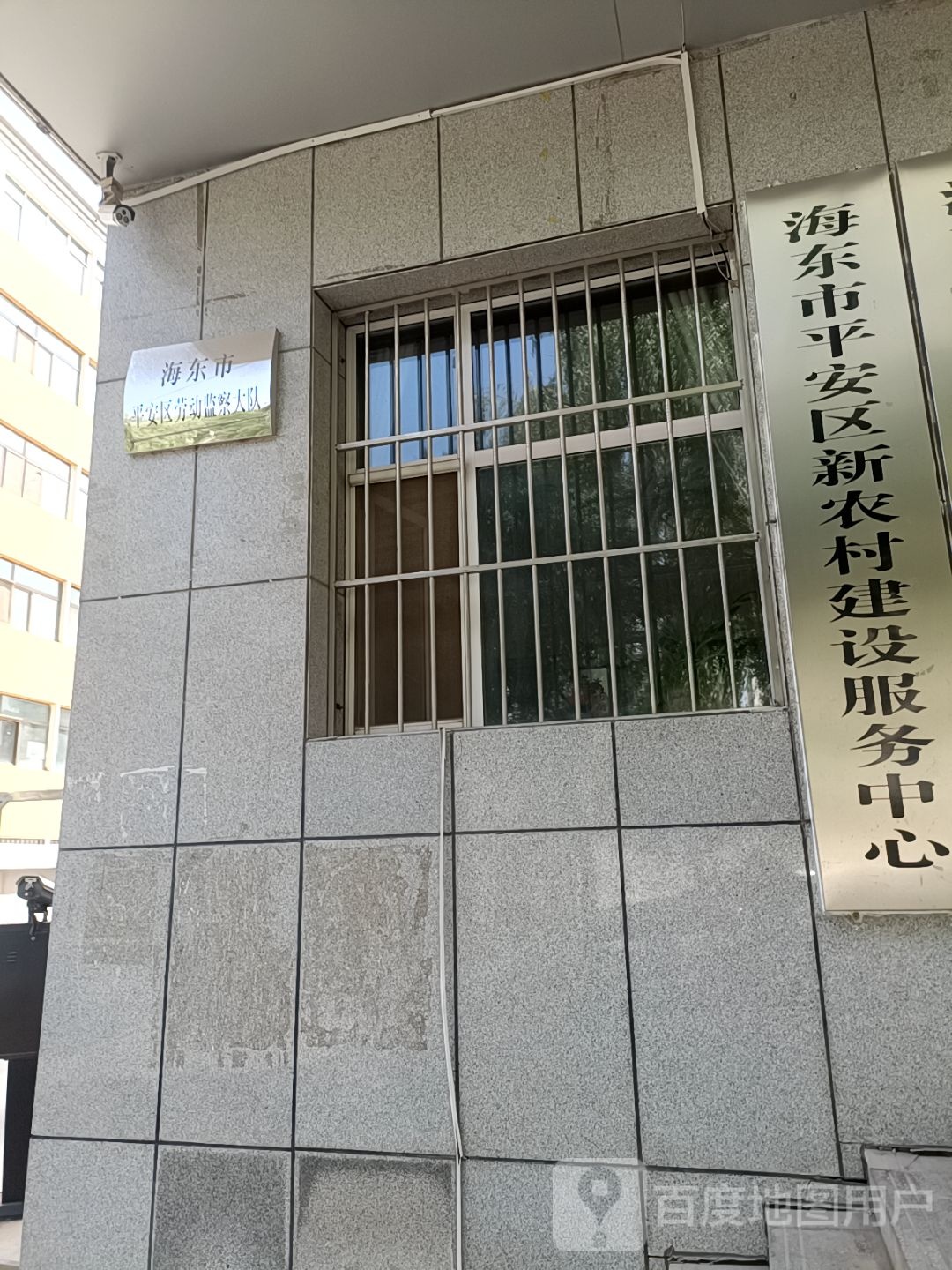 平安区劳动监察大队