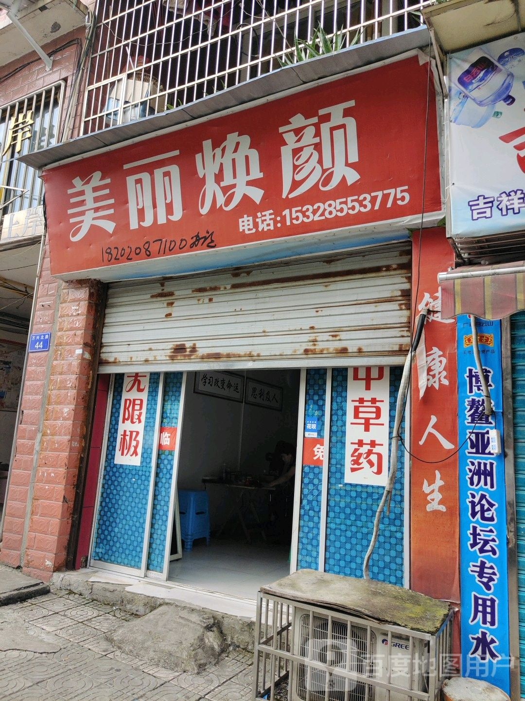 美丽焕颜