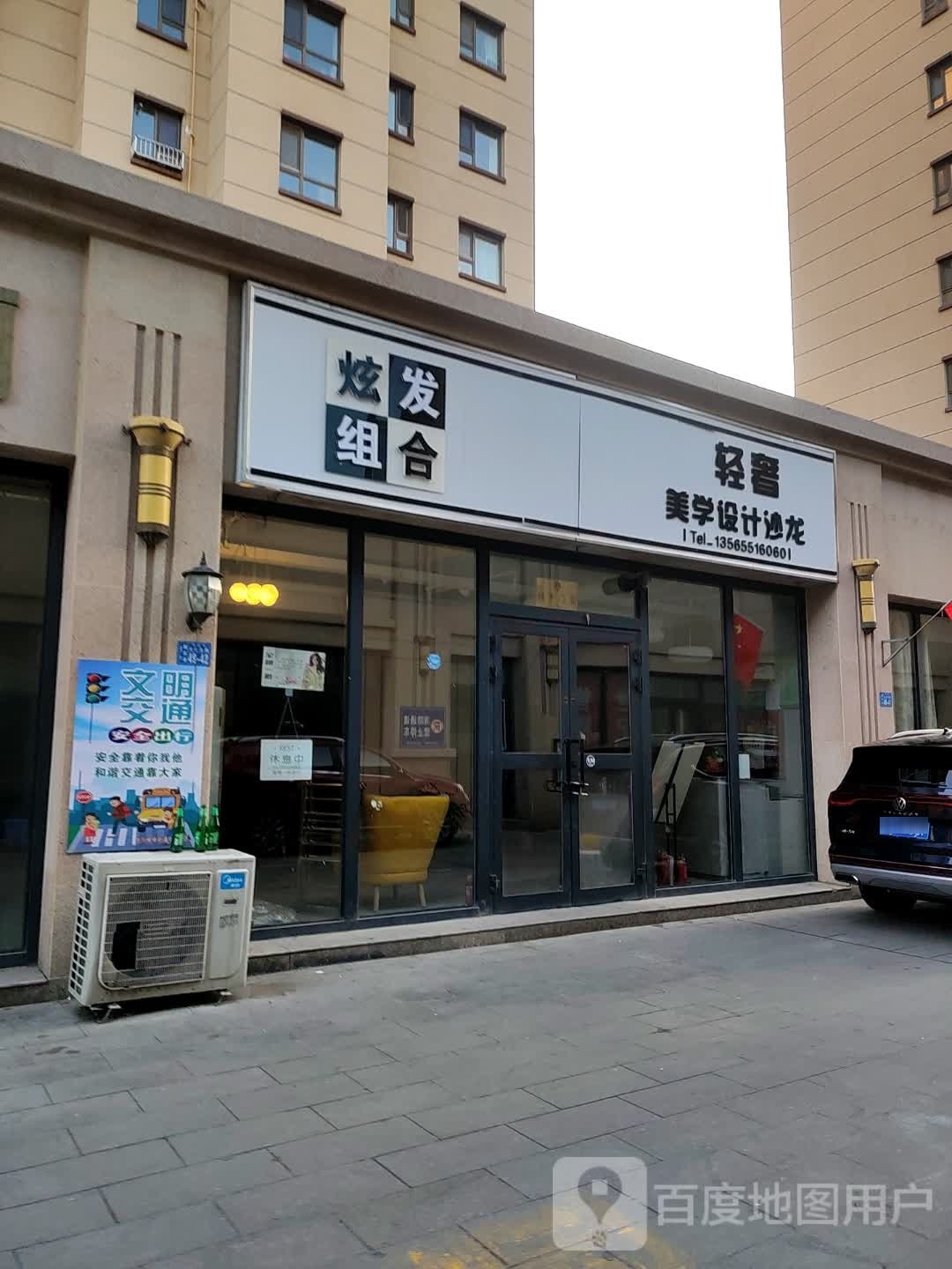 炫发组合美发沙龙(世纪华庭店)