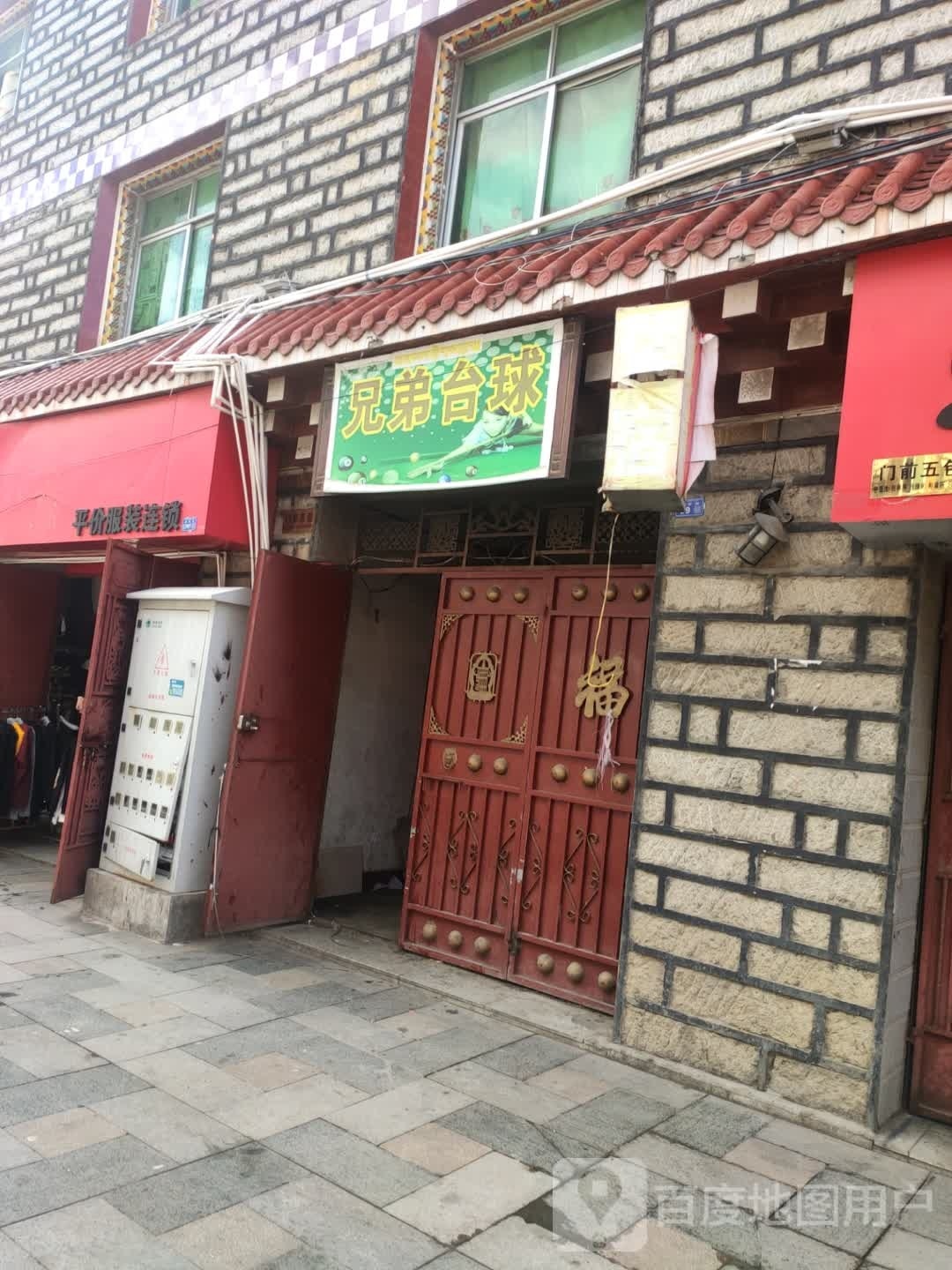 兄弟太卡(亚丁路二段店)