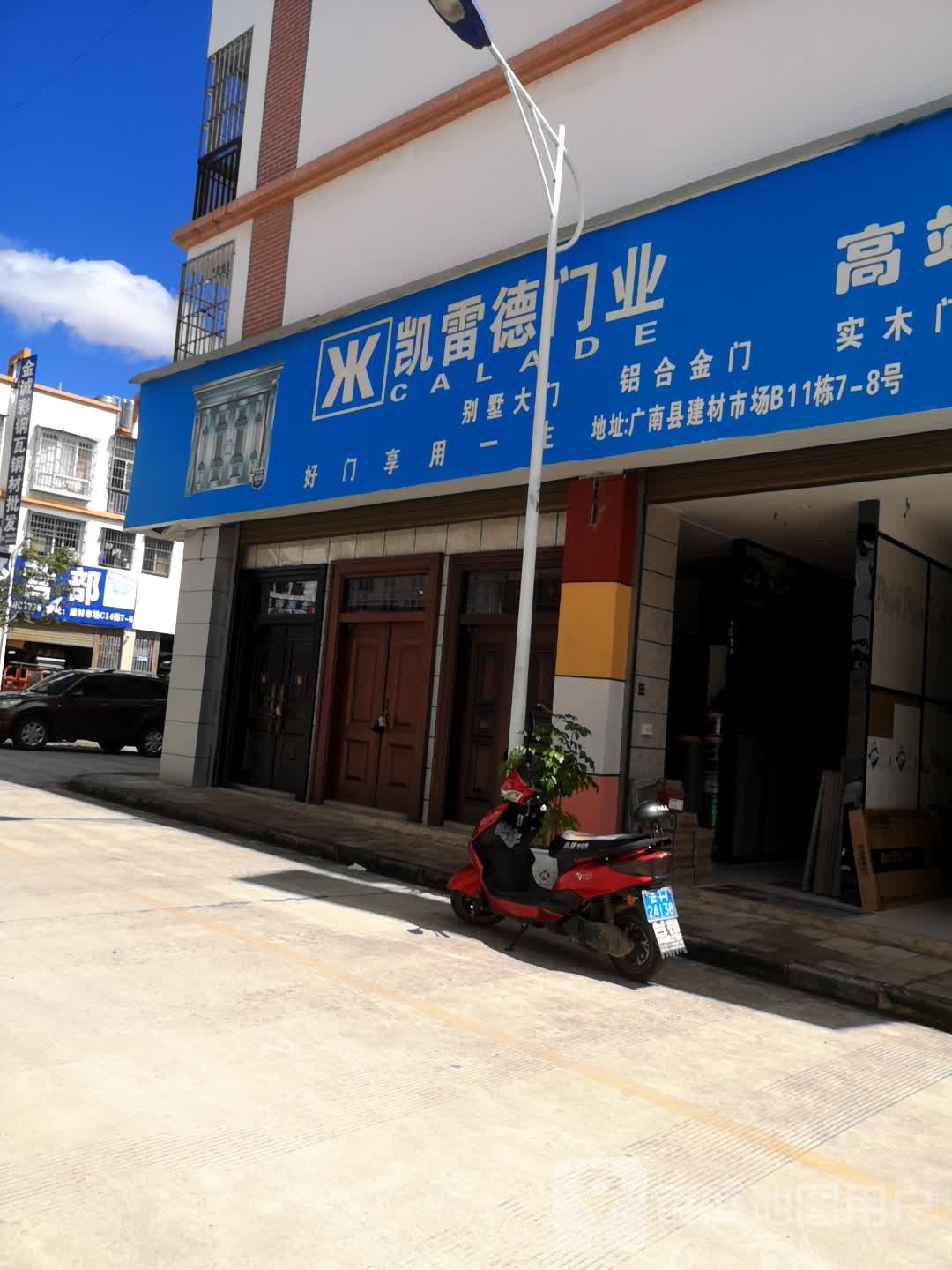 金凯德门窗(桃源路店)