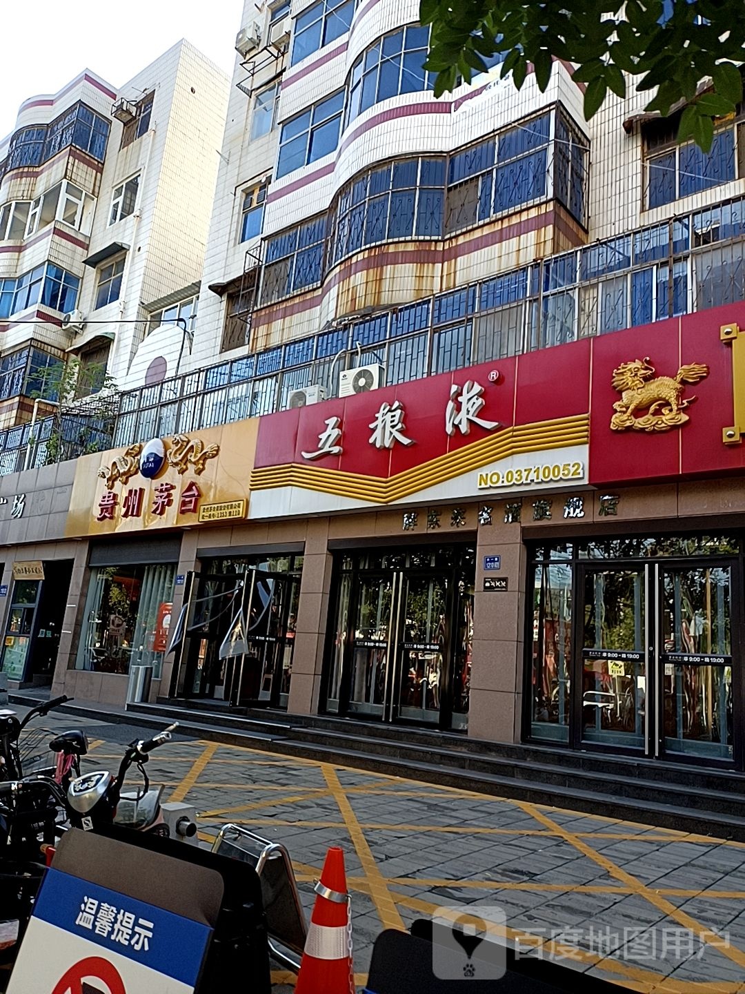 贵州茅台专卖店(胖东来时代广场七一路店)