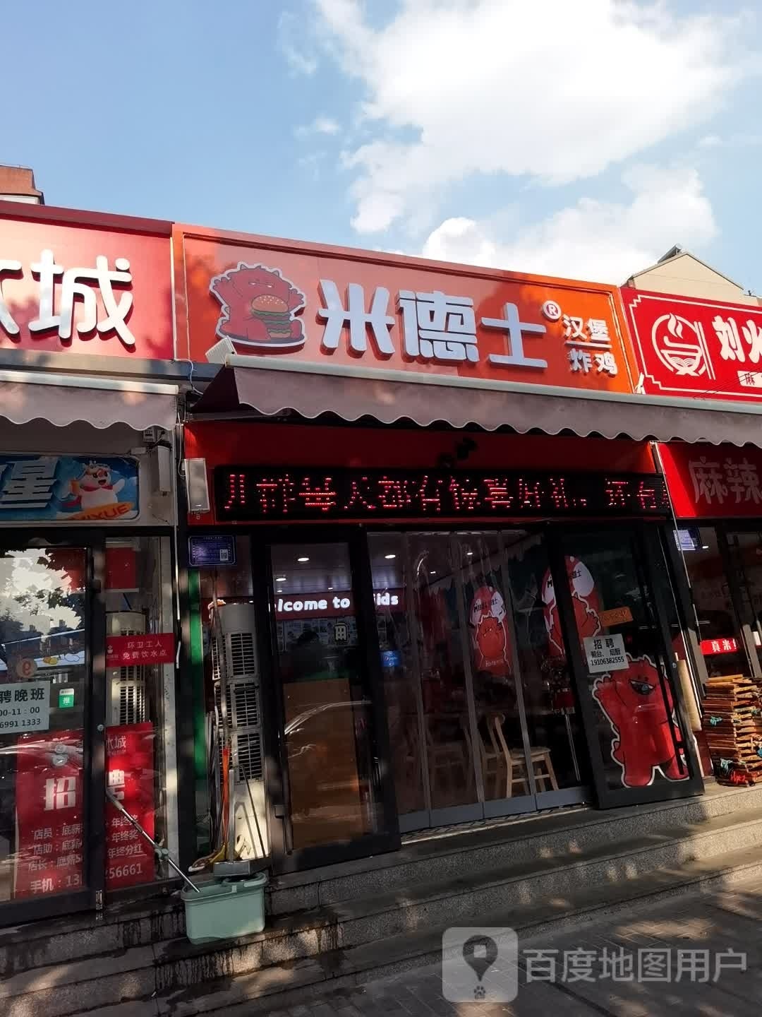米德市汉堡(金鑫园店)