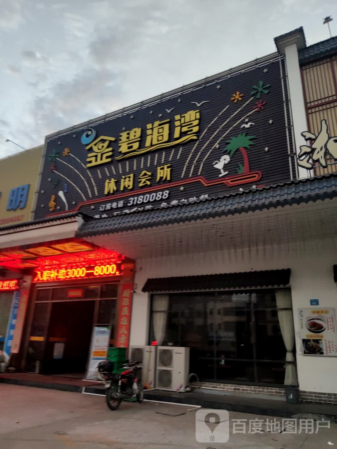 金碧海湾