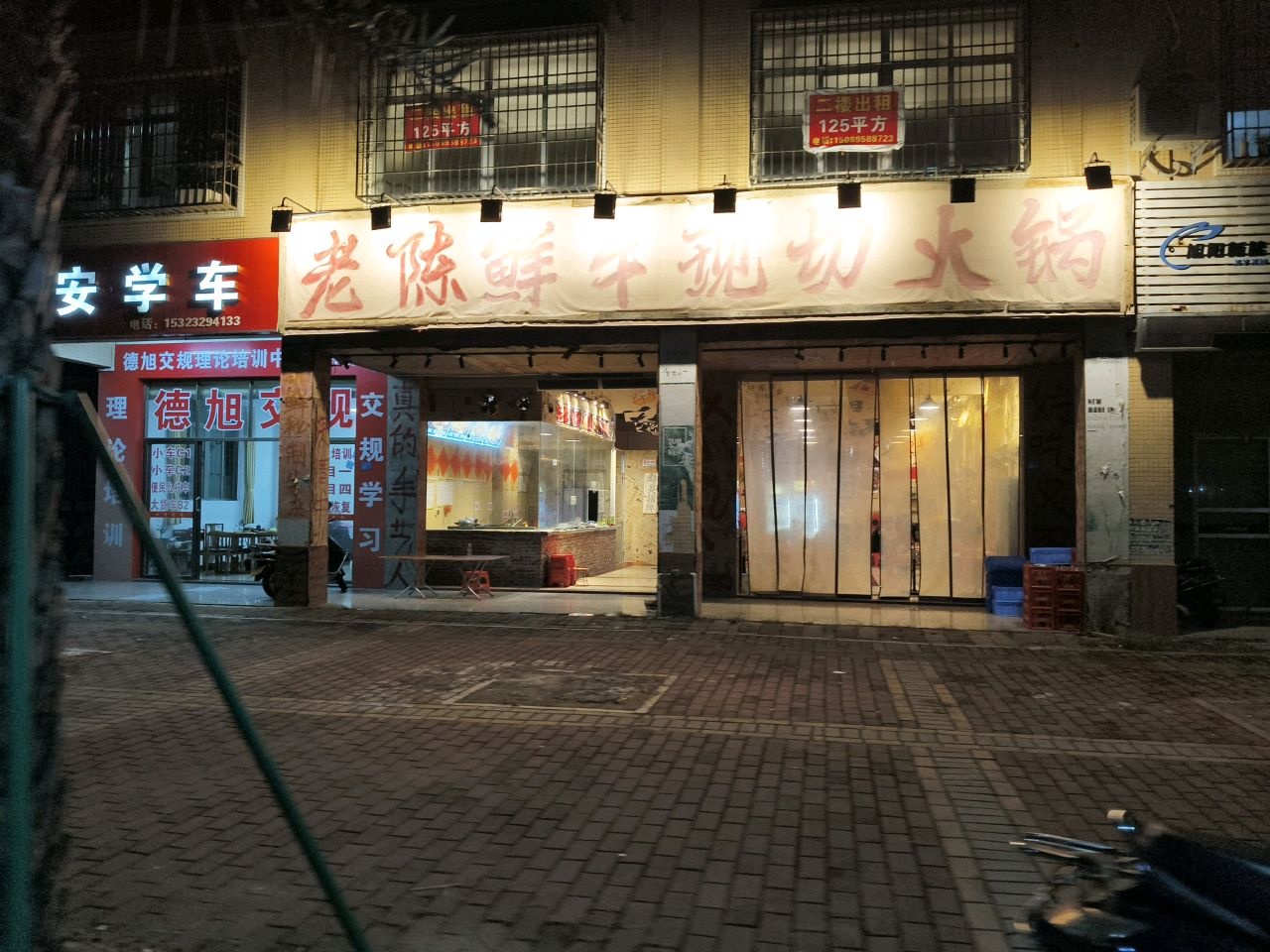 老陈鲜牛现切火锅(东平店)