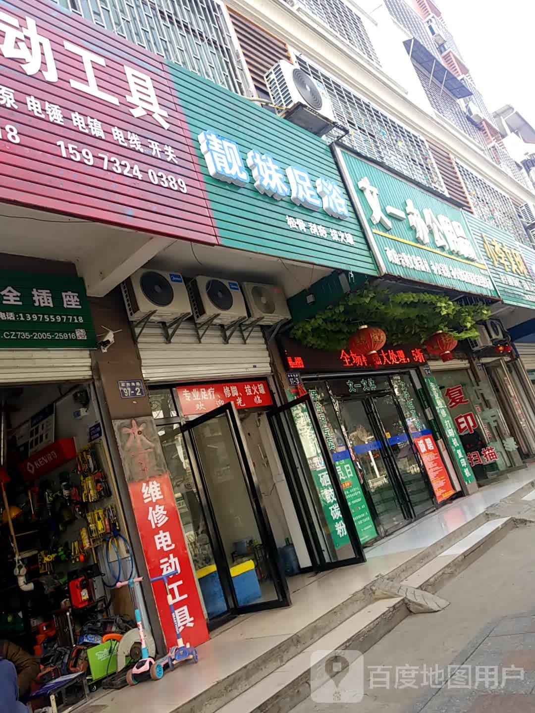靓妹足浴