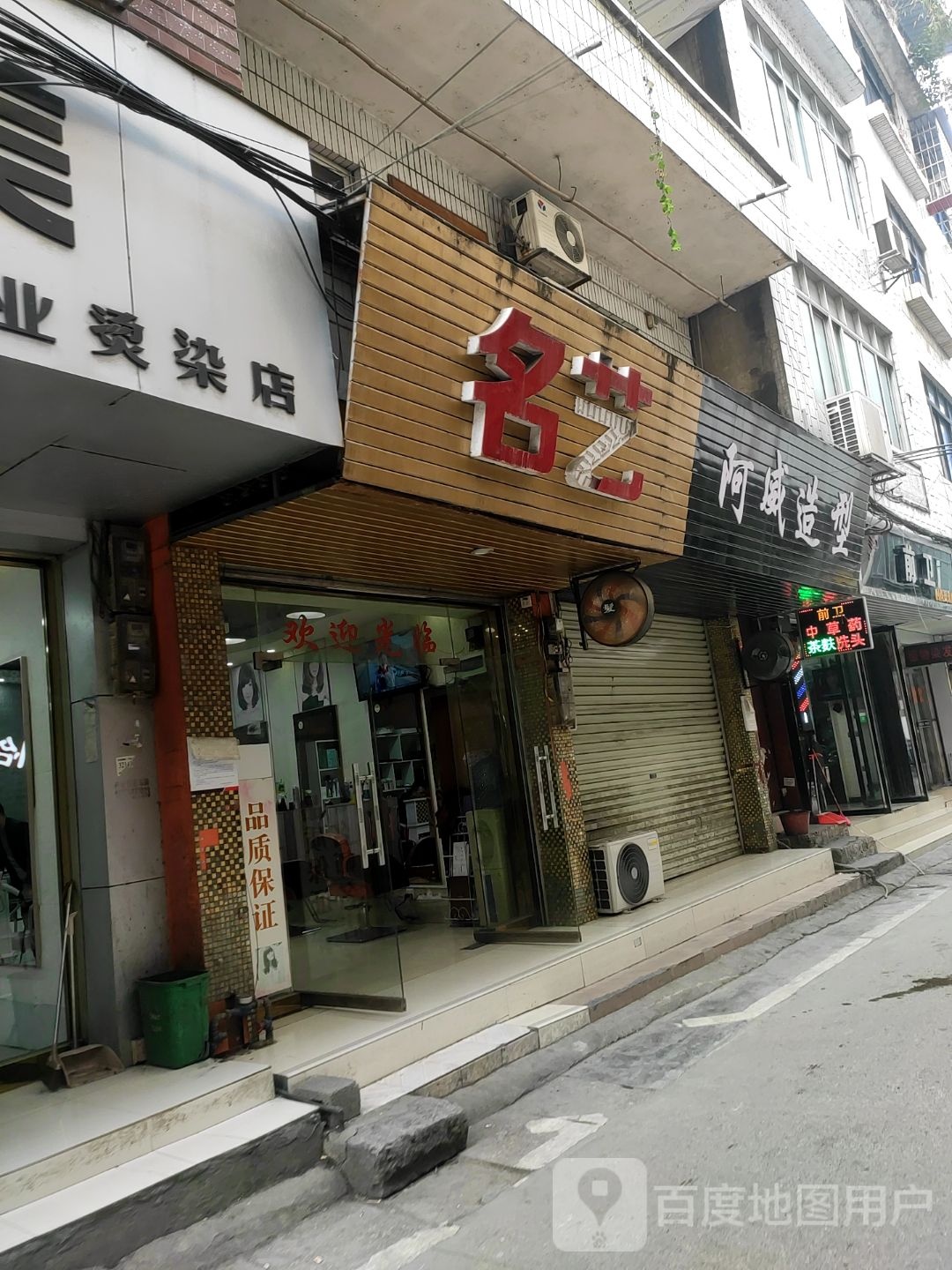 阿威号造型(会东街店)