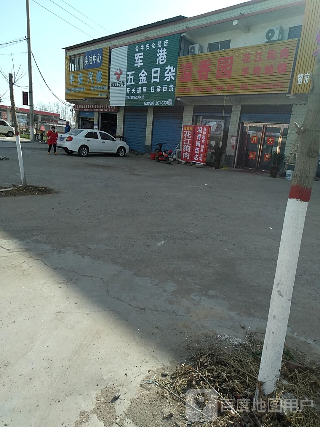 御香园(前安东街店)