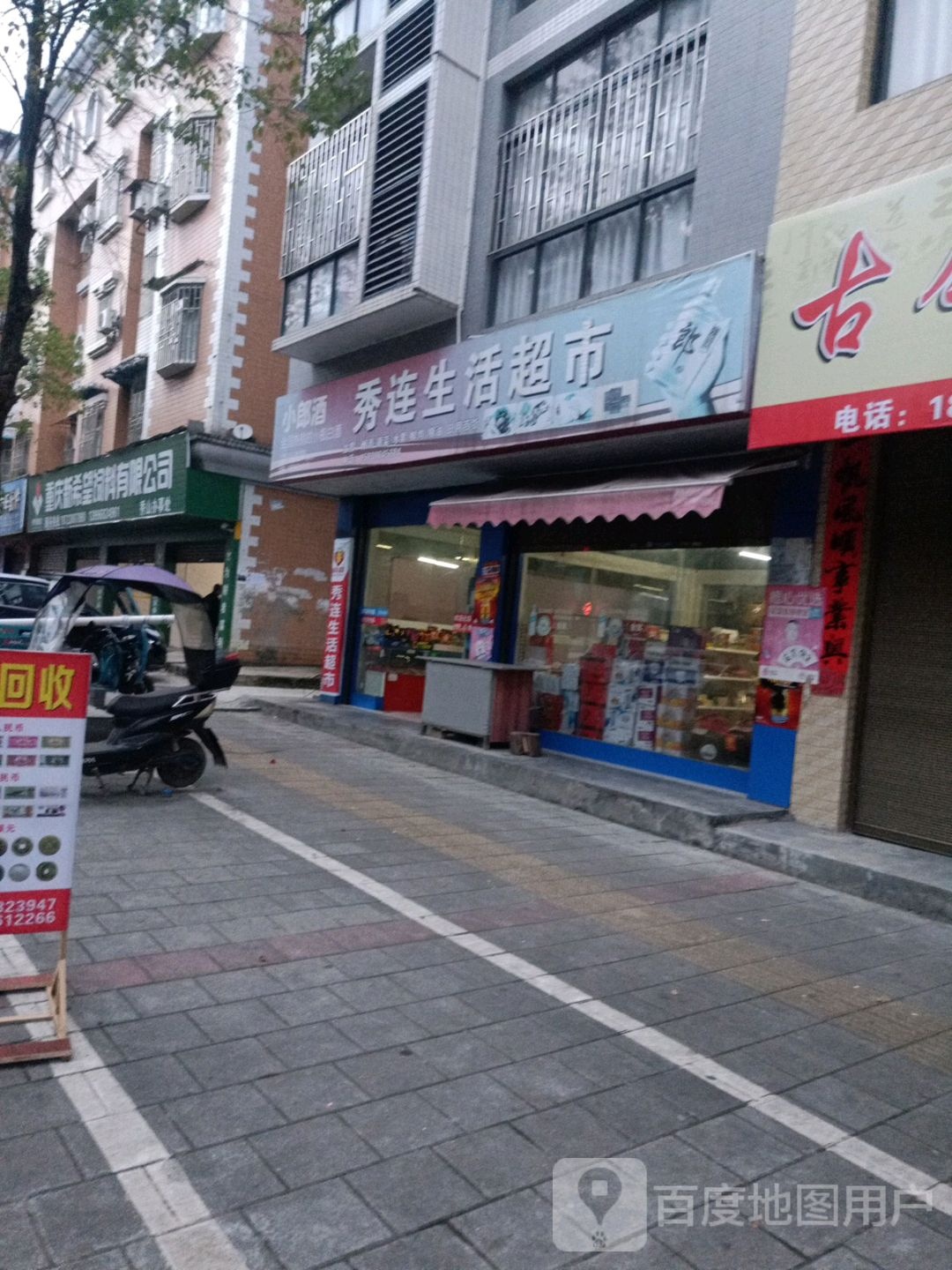 秀连生活城市