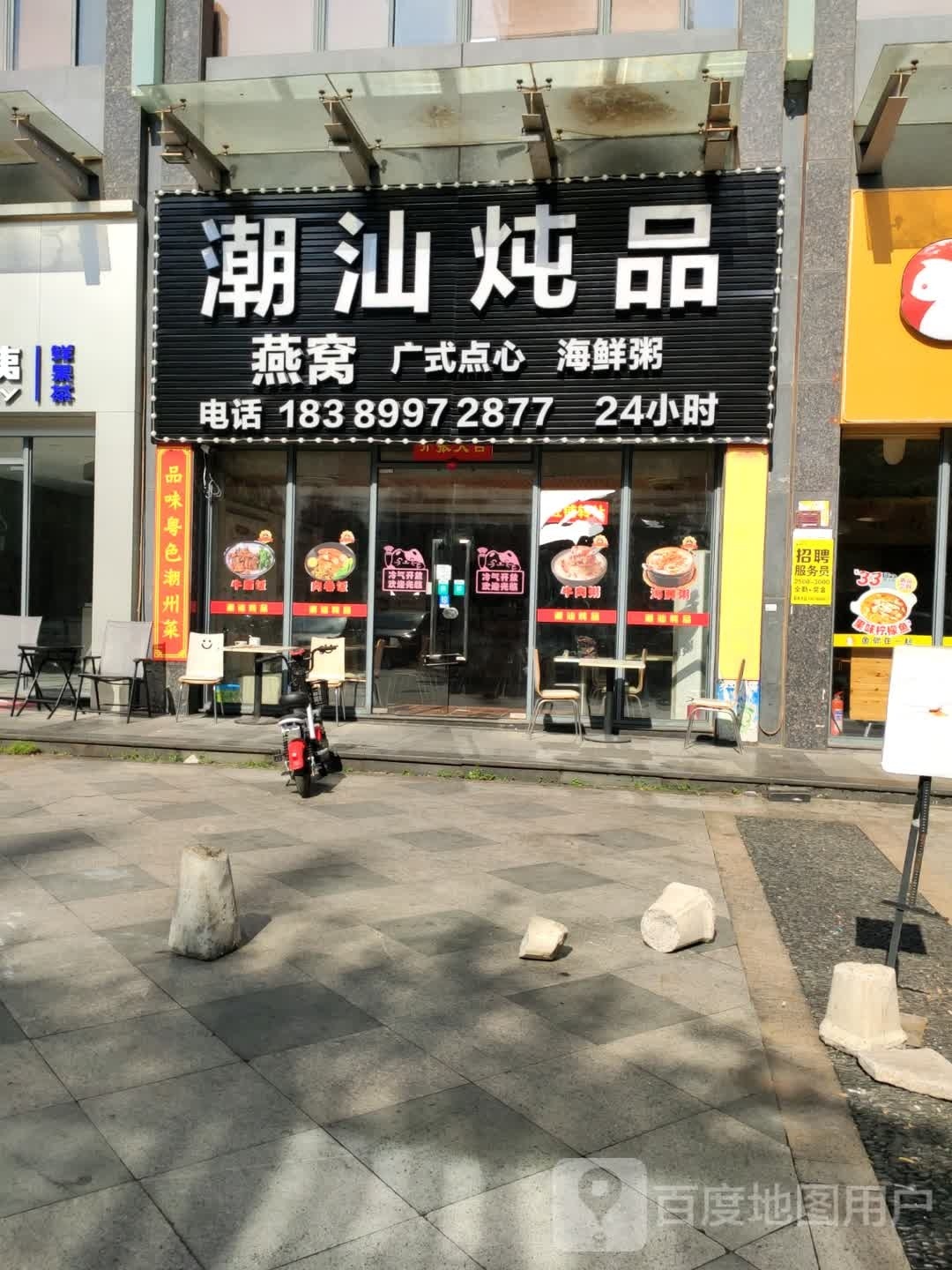 潮汕炖品
