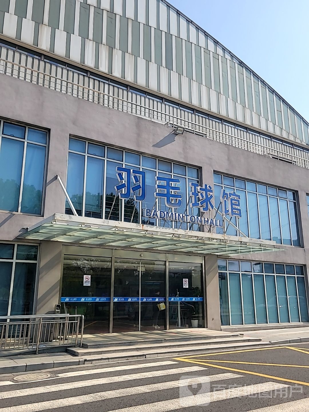 昆山市体育中心羽毛球场