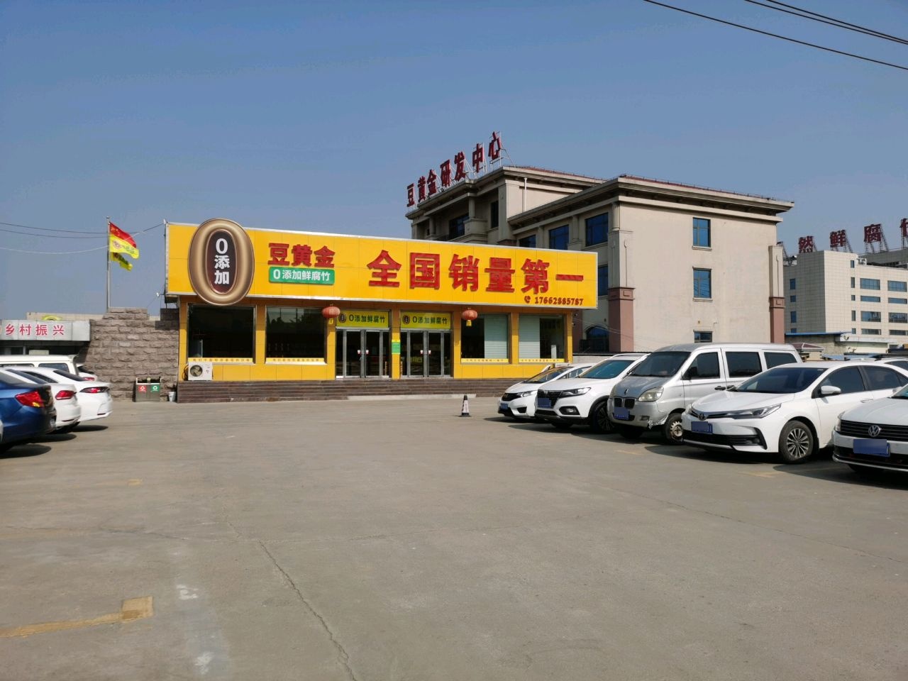 豆黄金天然腐竹