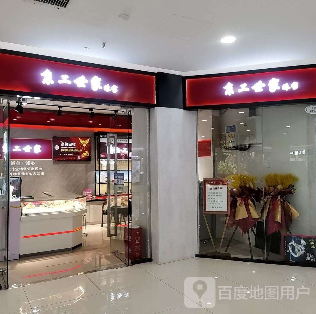 京工世家珠宝(咸宁咸安万达广场店)