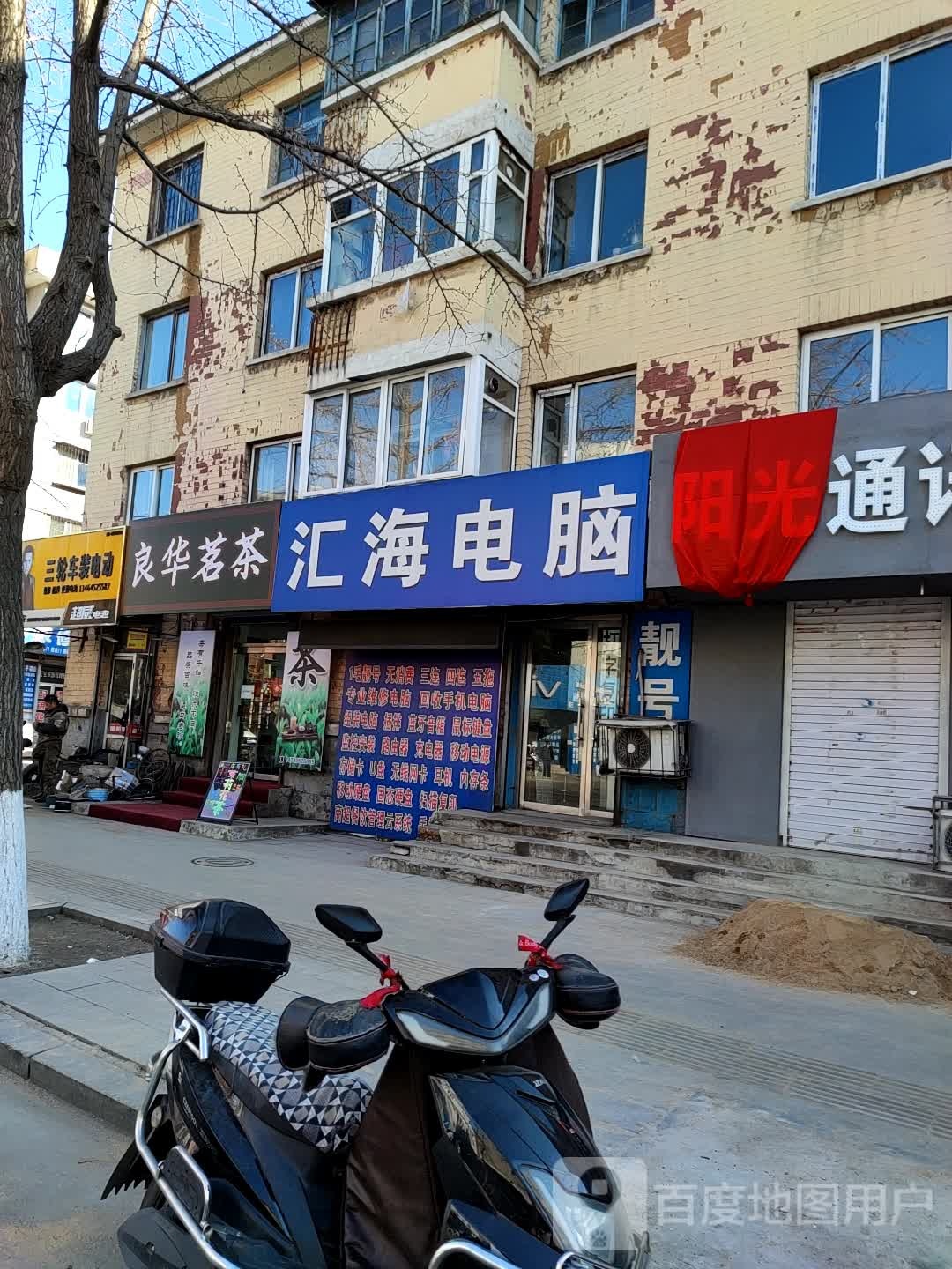 良华茗茶