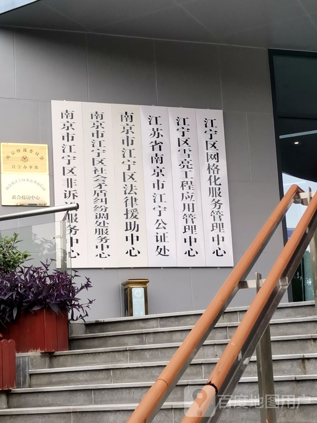 南京市江宁区社区矫正中心