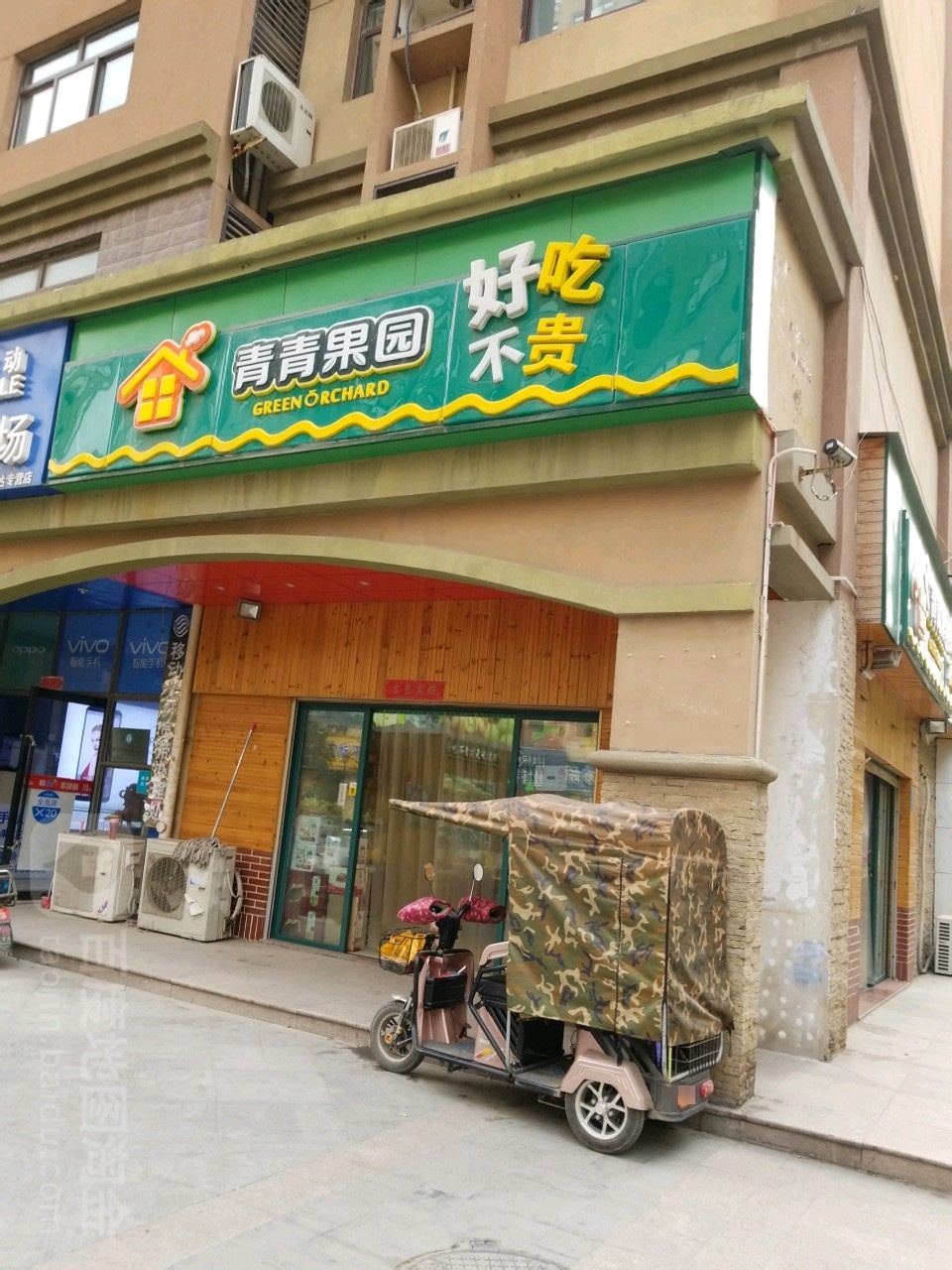 青青果园(理想城店)