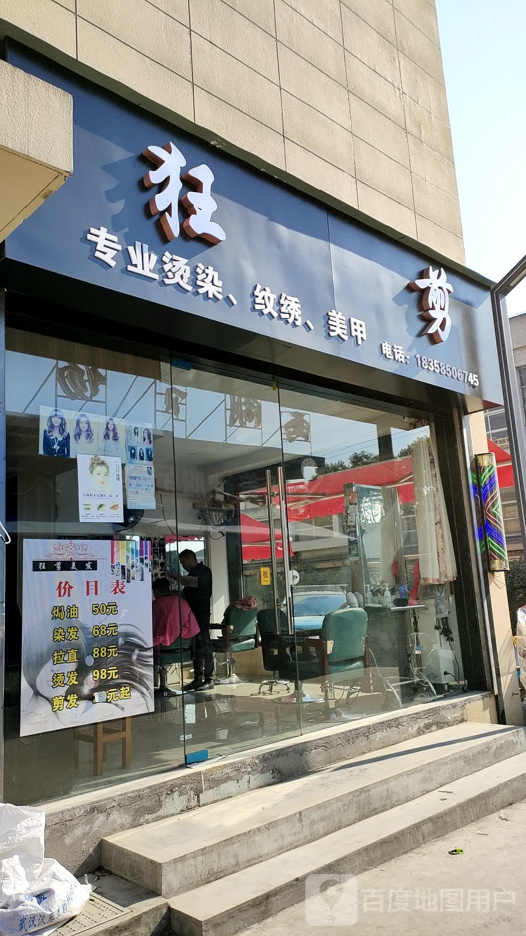 狂剪