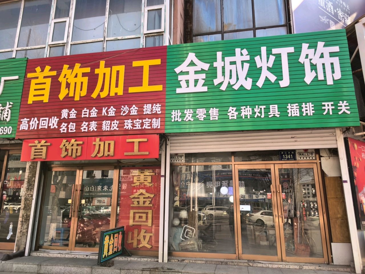 金城灯饰(团结路店)