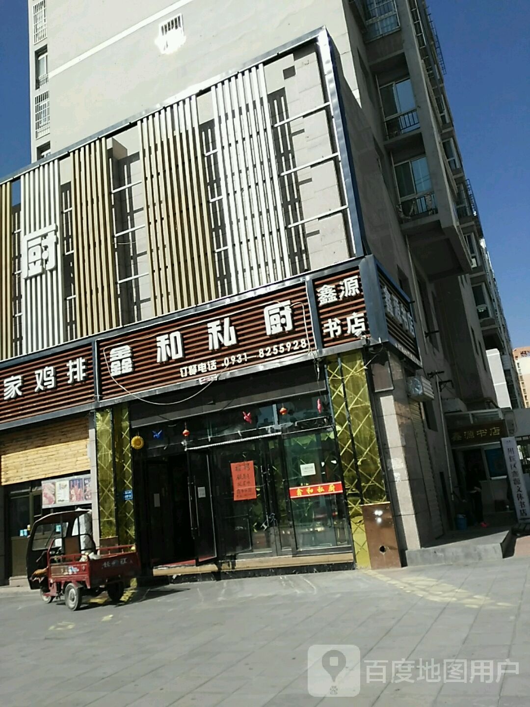 鑫源书店(峨眉山路店)