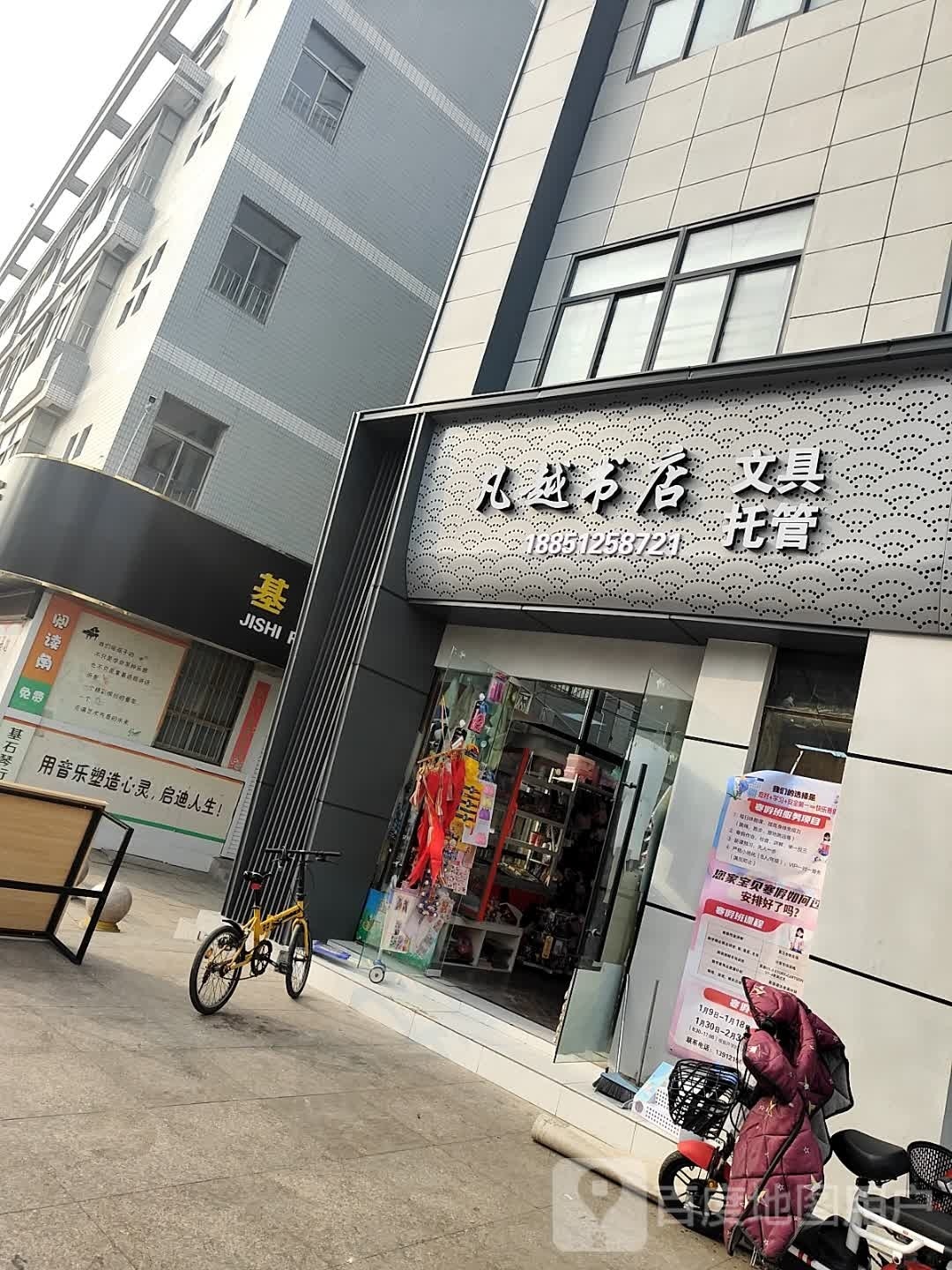 凡越书店(海鸥广场店)