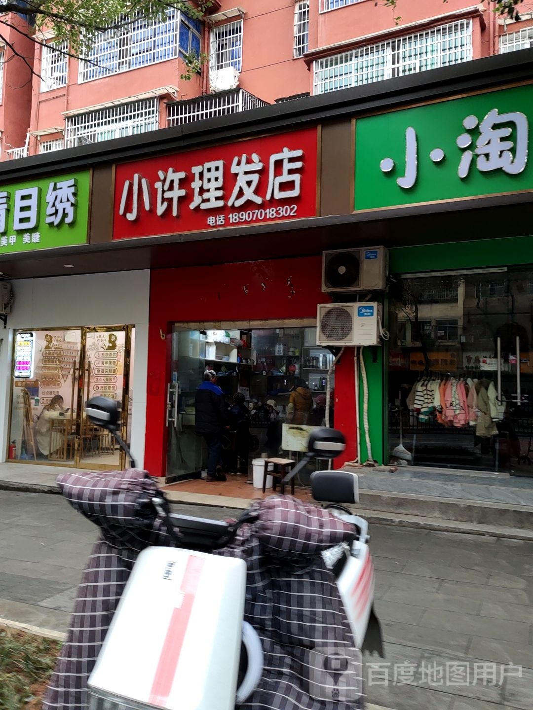 理发店室