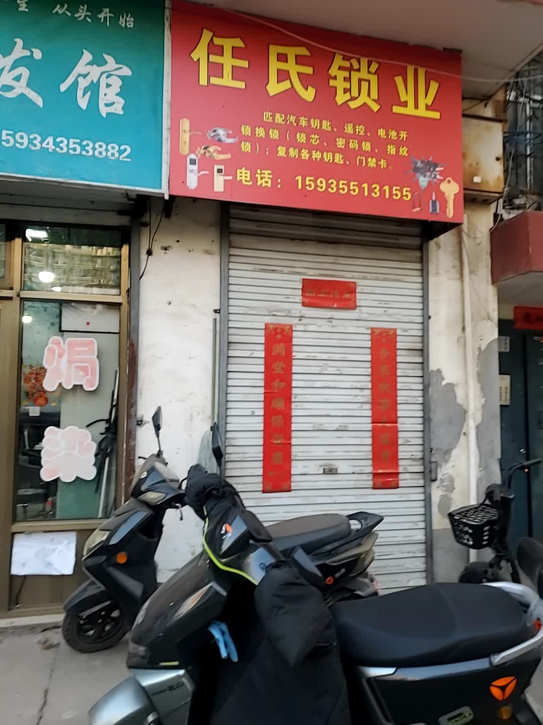 武乡县任氏开锁