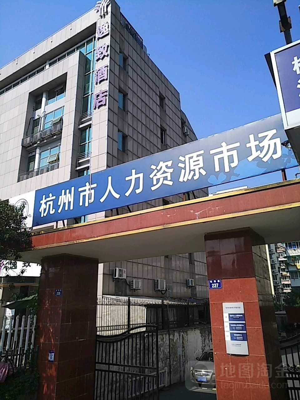 杭州市人力资源市场