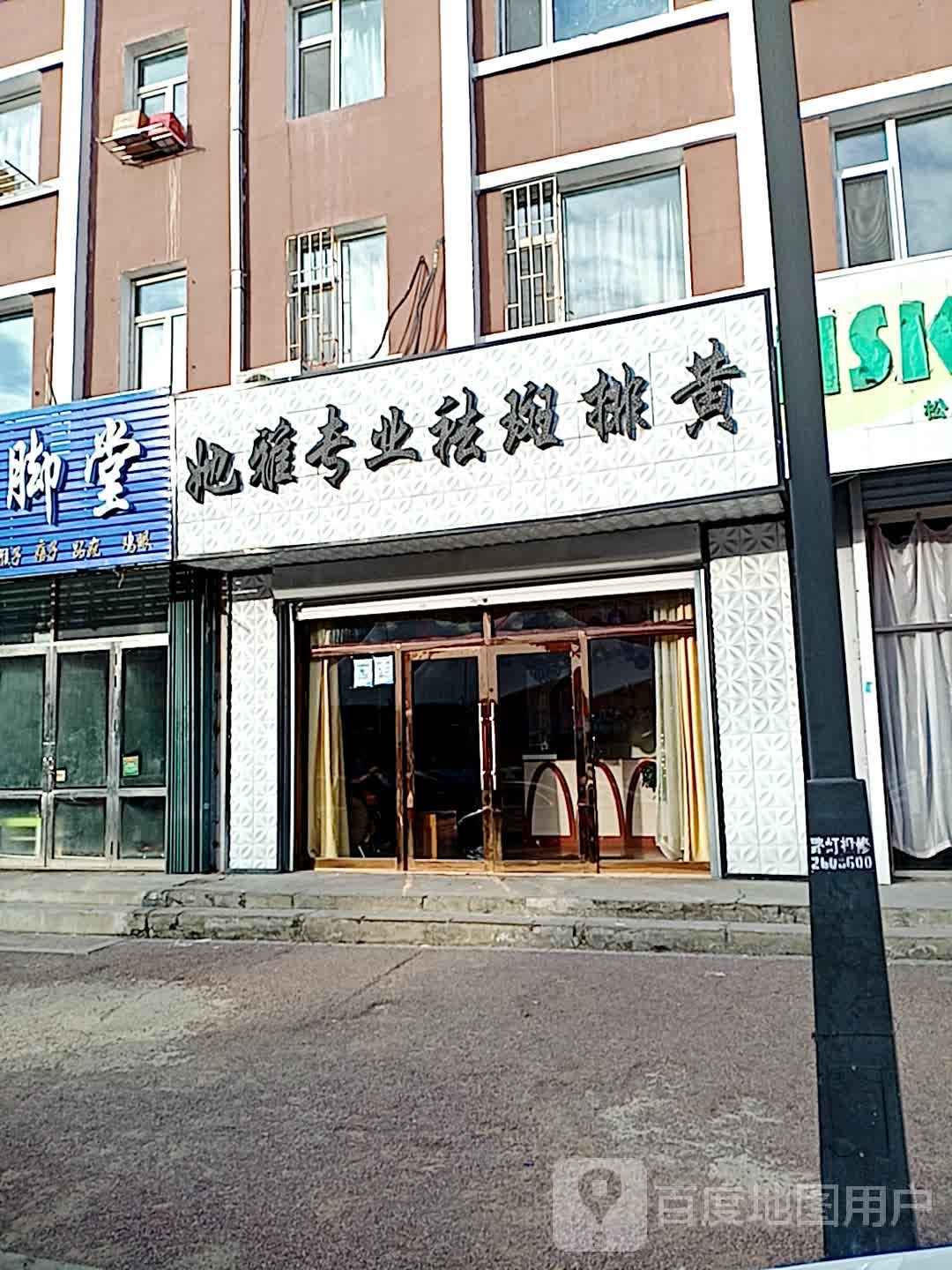 雅她专业祛斑排黄