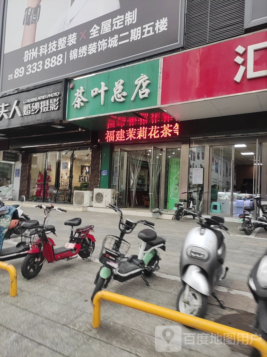 茶叶总店