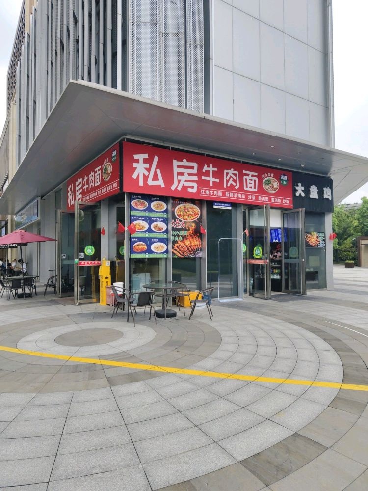清真私房牛肉面(美岸栖庭店)