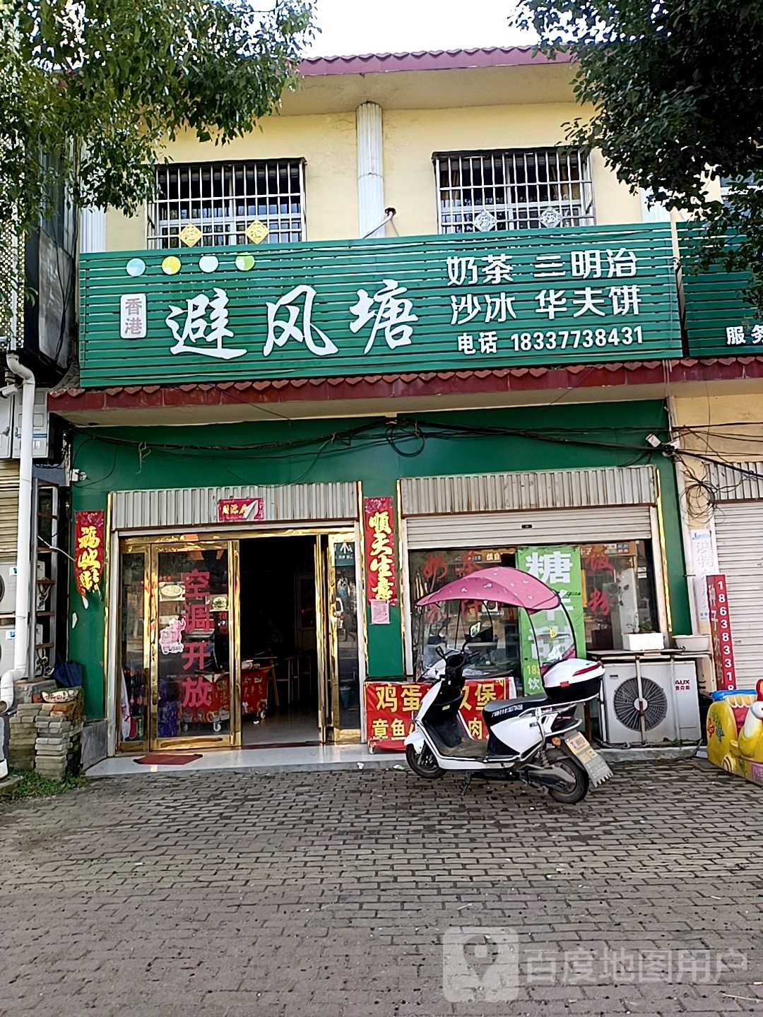 避风塘(广阳大道店)