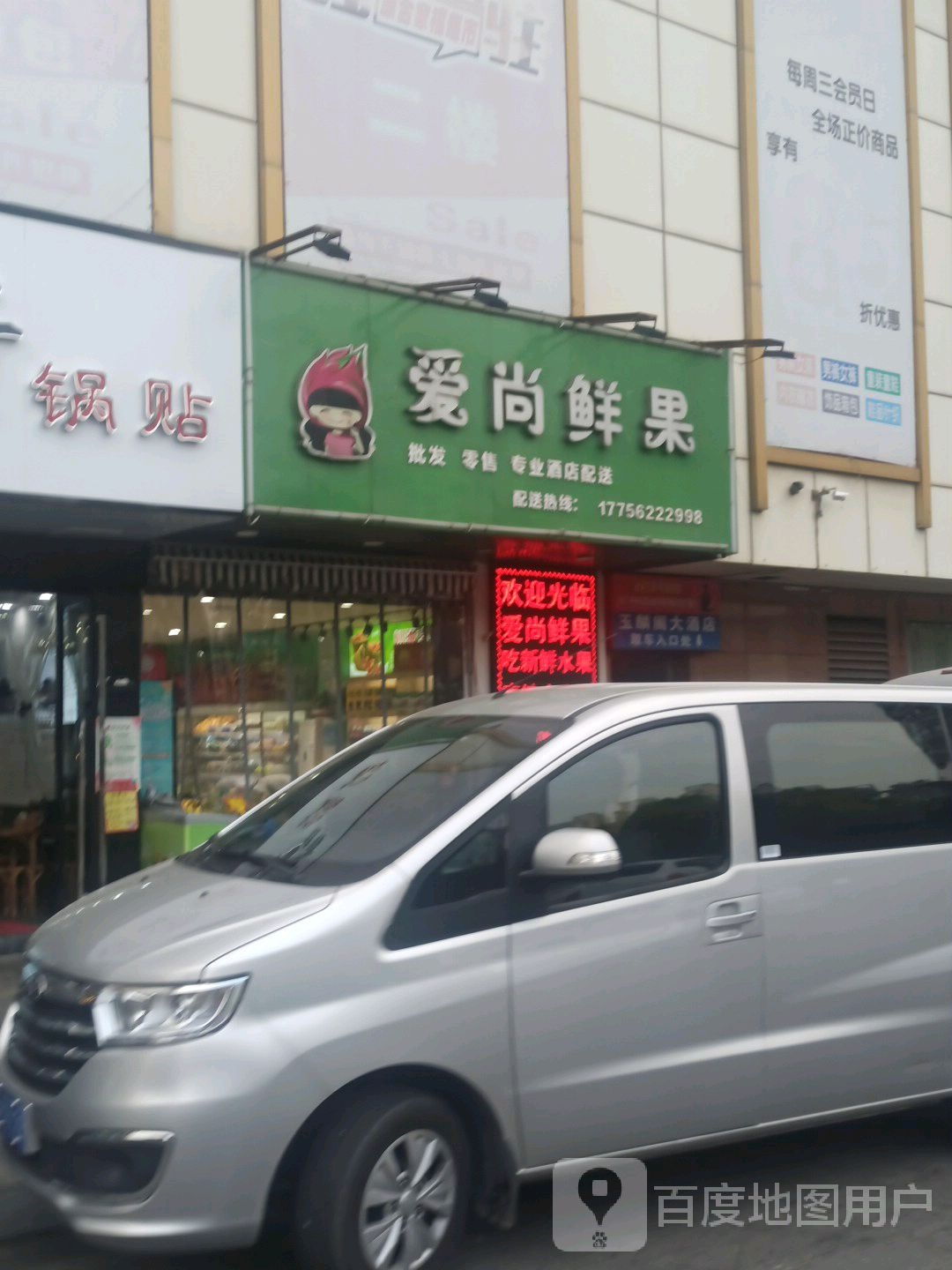 爱尚鲜果(长江中路店)