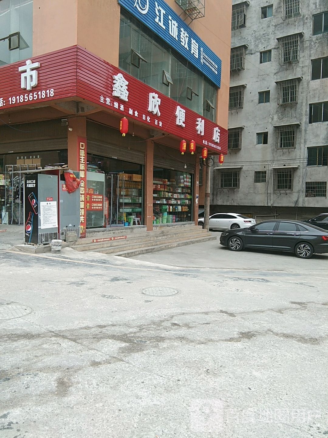 鑫欣时便利店(桃园大道店)