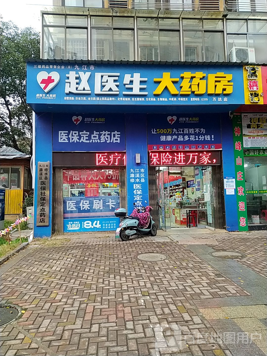 赵医生大药房(万达店)