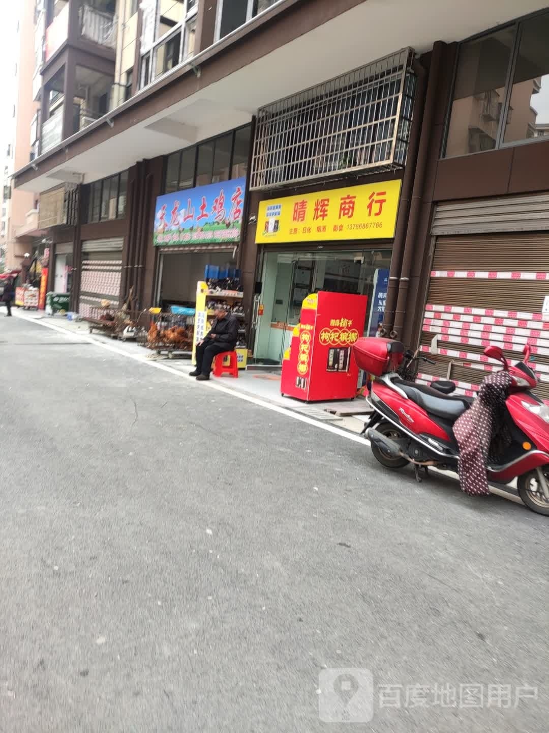 晴辉商银行