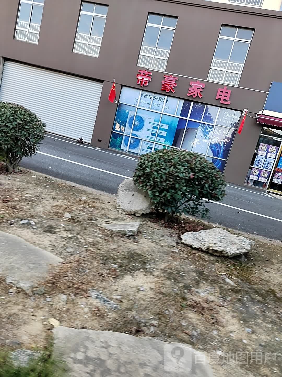 帝豪家店