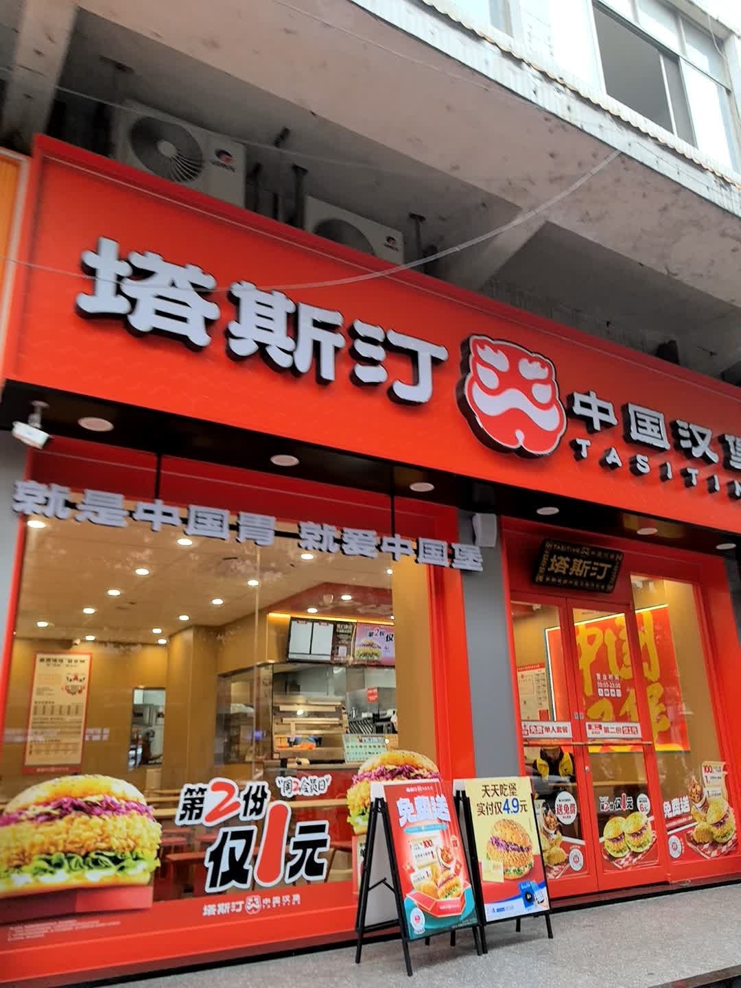 塔斯汀中国汉堡(新宁解放南路店)