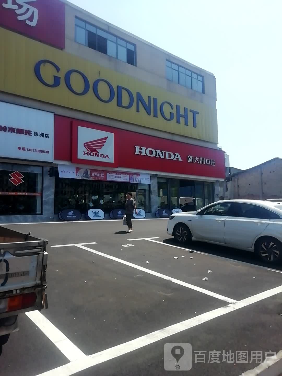 新大洲本田(东环路店)