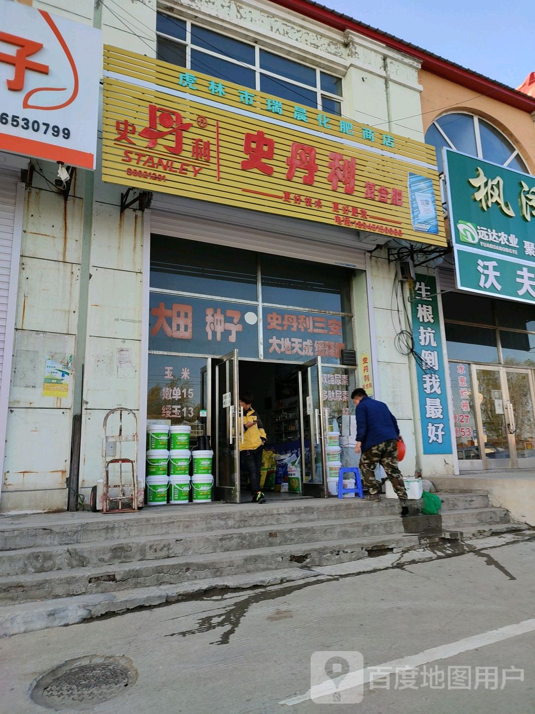 护林市瑞晨化肥商店