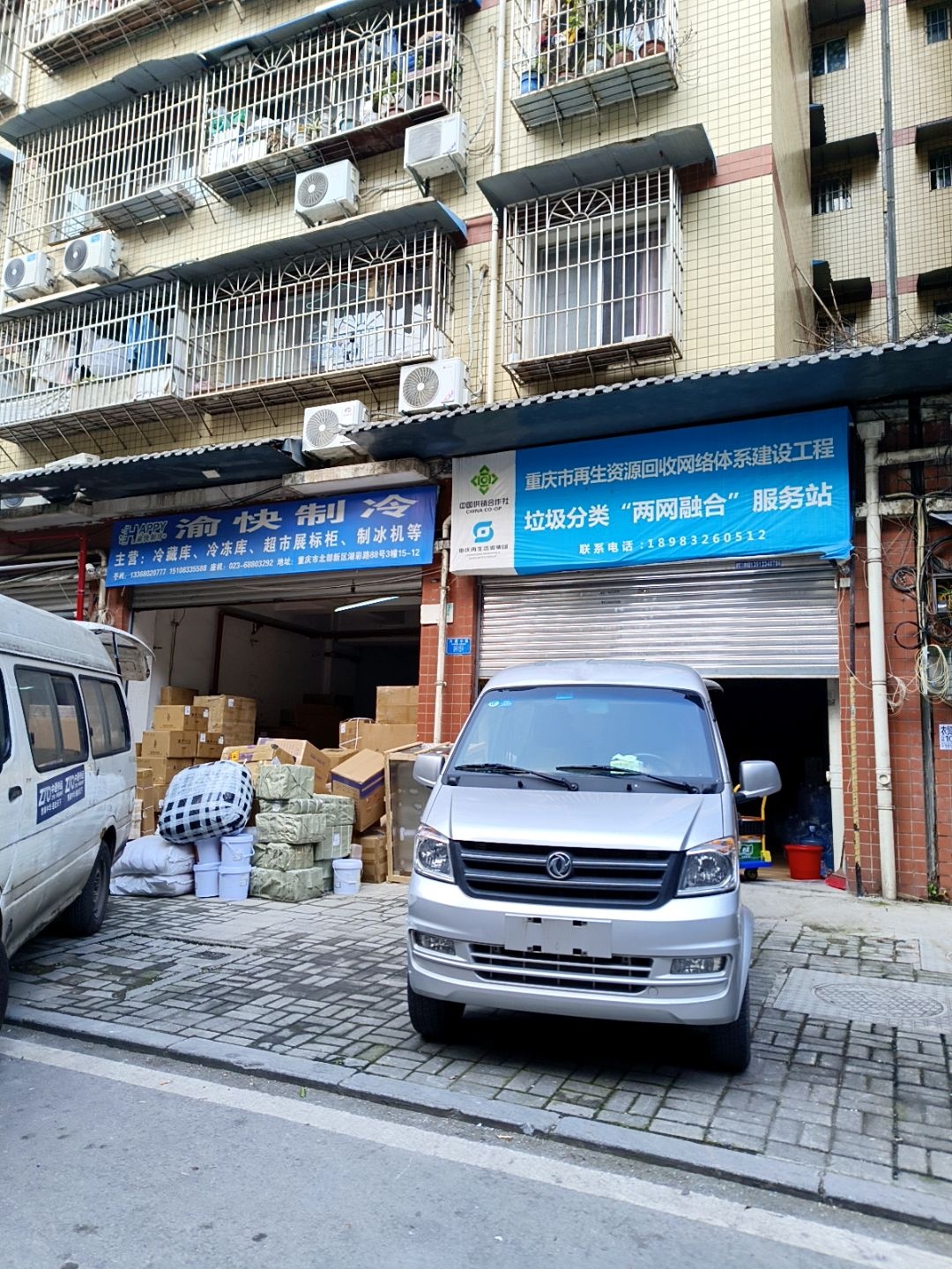 重庆市再生资源回收网络体系建设工程