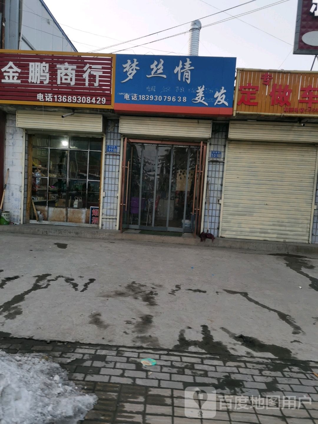 金鹏商行(刘临路店)